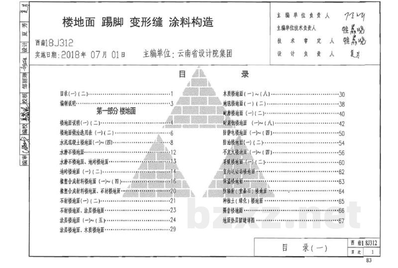  楼地面踢脚变形缝涂料构造