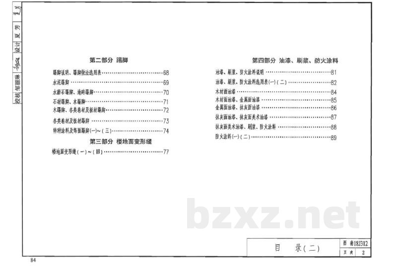  楼地面踢脚变形缝涂料构造