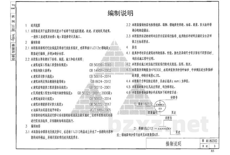  楼地面踢脚变形缝涂料构造