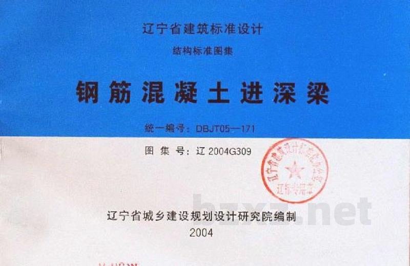  钢筋混凝土进深梁