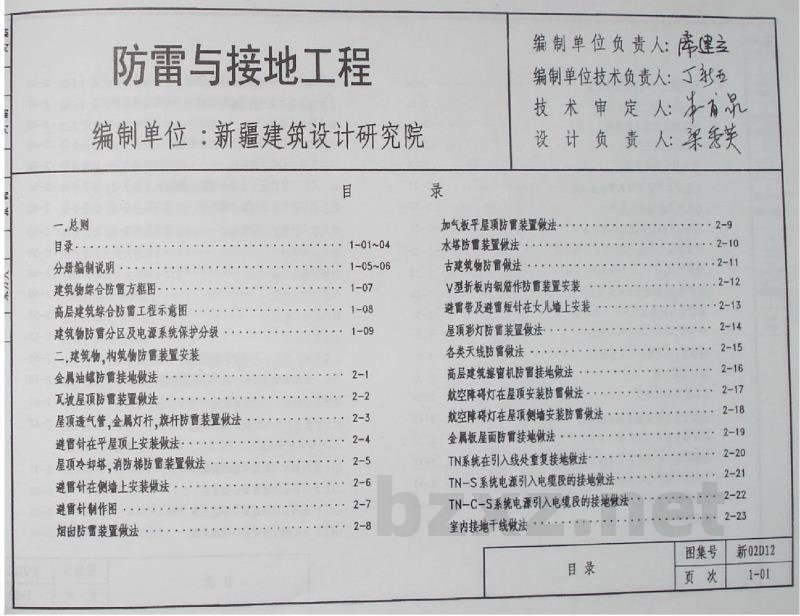  防雷与接地工程
