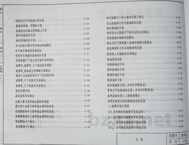  防雷与接地工程