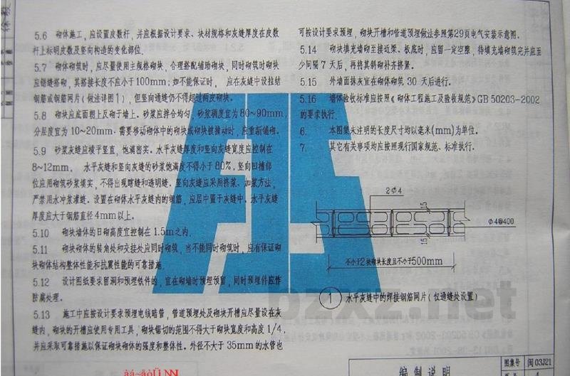  改性粉煤灰小型空心砌块（FAS）非承重墙体建筑构造