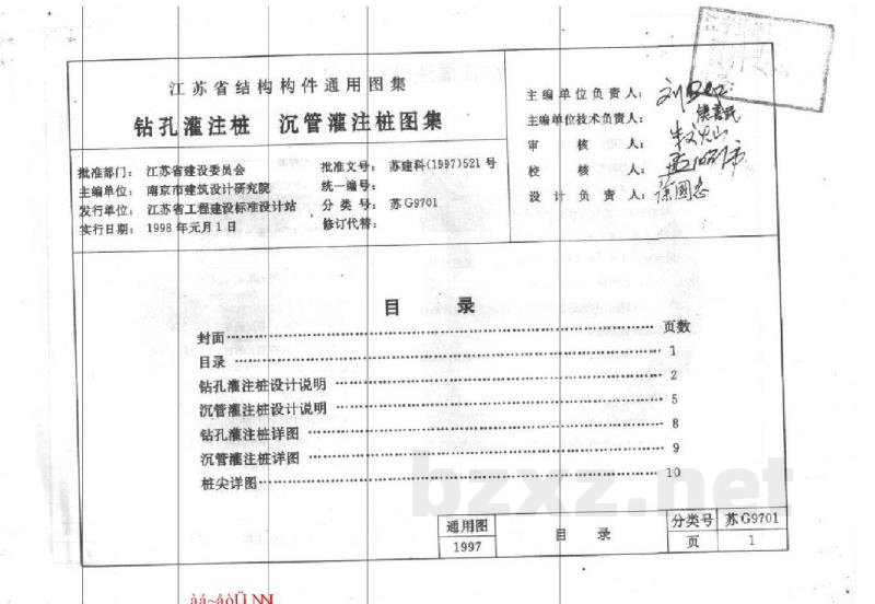  钻孔灌注桩沉管灌注桩