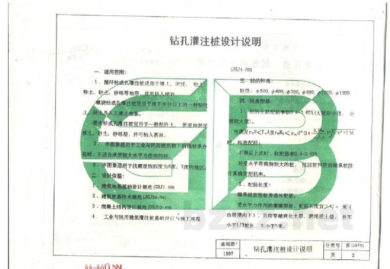 钻孔灌注桩沉管灌注桩
