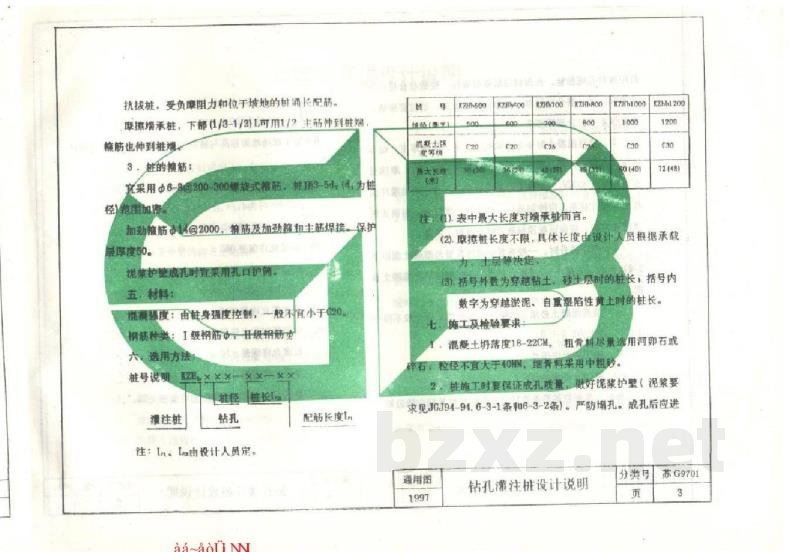 钻孔灌注桩沉管灌注桩