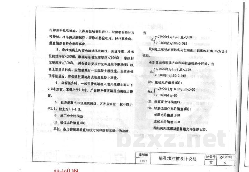  钻孔灌注桩沉管灌注桩