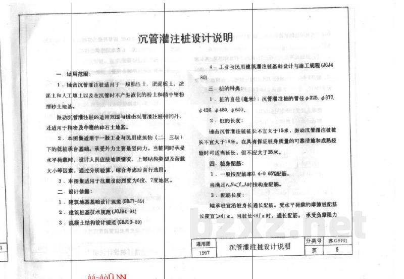  钻孔灌注桩沉管灌注桩