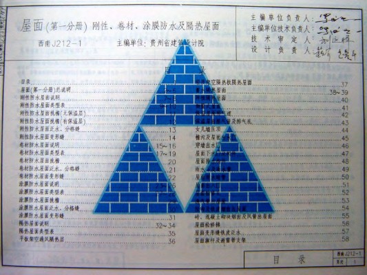 【西南J212-1】 屋面（第一分册）刚性、卷材、涂膜防水及隔热屋面