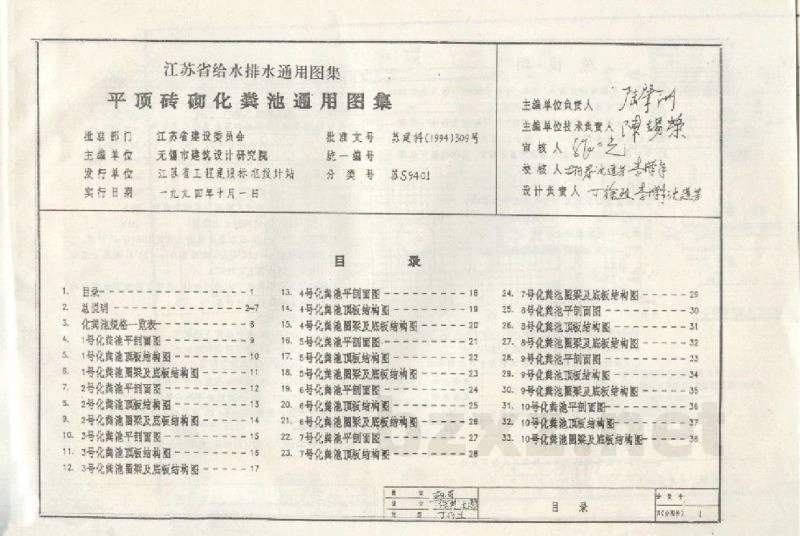  平顶砖砌化粪池