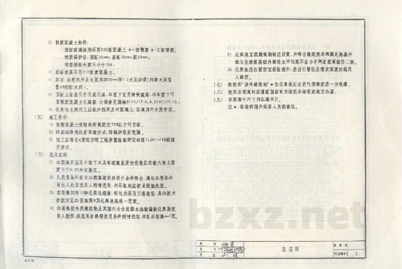  平顶砖砌化粪池