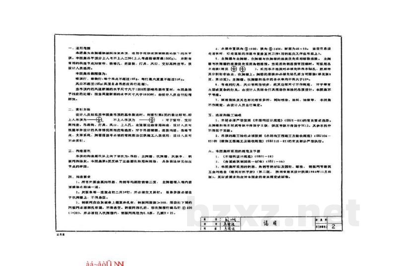  木搁栅钢板网抹灰吊顶