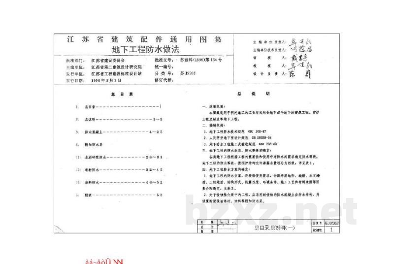  地下工程防水做法
