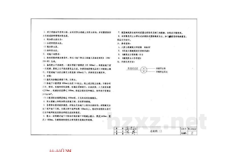  地下工程防水做法