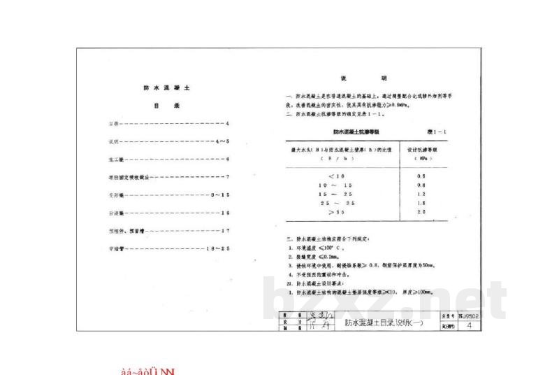  地下工程防水做法