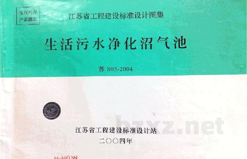  生活污水净化沼气池
