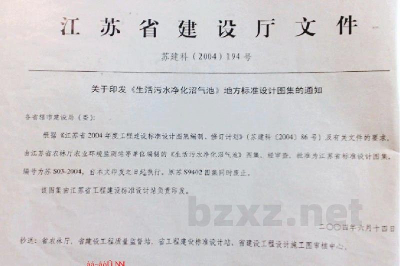  生活污水净化沼气池