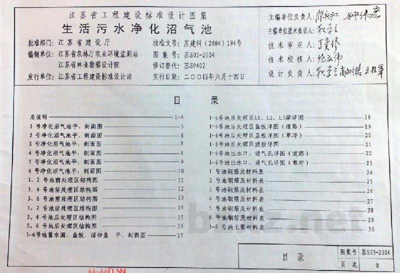  生活污水净化沼气池