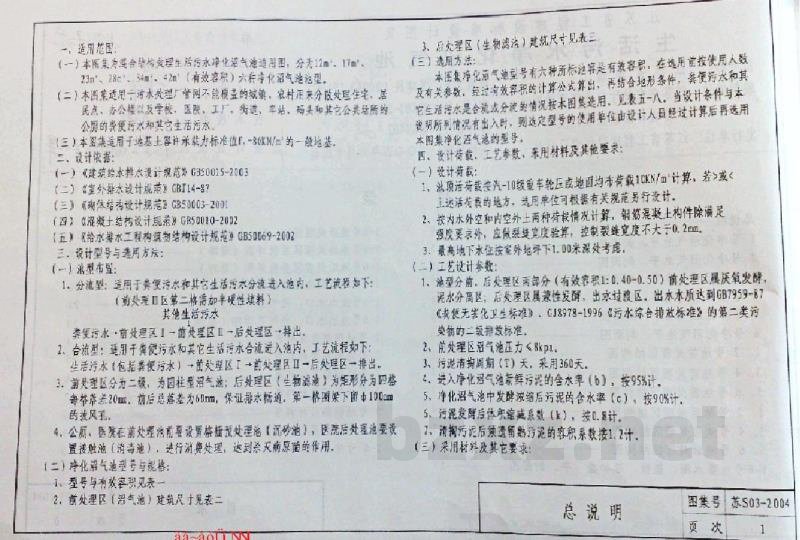  生活污水净化沼气池