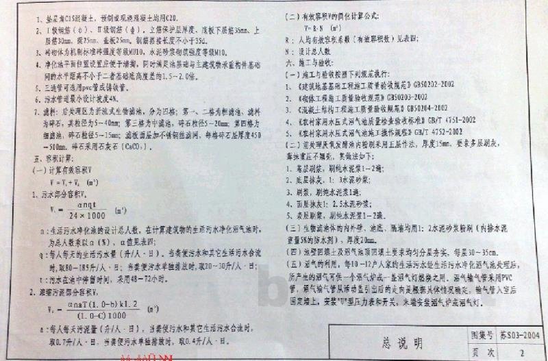  生活污水净化沼气池