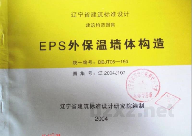  EPS外保温墙体构造