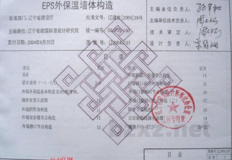  EPS外保温墙体构造