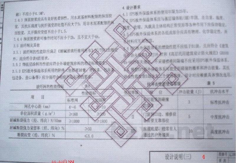  EPS外保温墙体构造