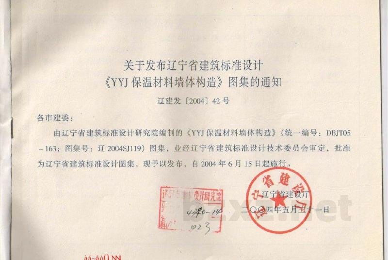  YYJ保温材料墙体构造