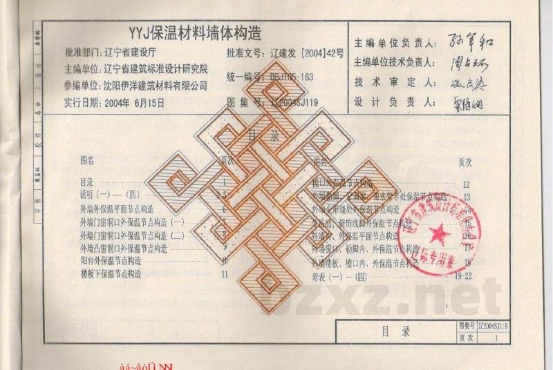  YYJ保温材料墙体构造