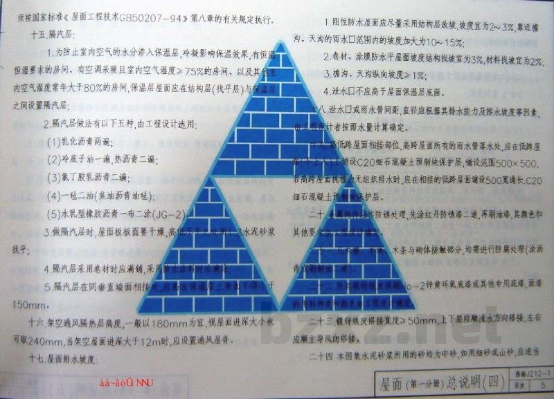  屋面（第一分册）刚性、卷材、涂膜防水及隔热屋面
