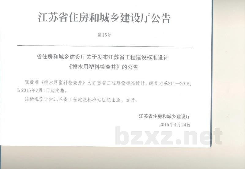  排水用塑料检查井