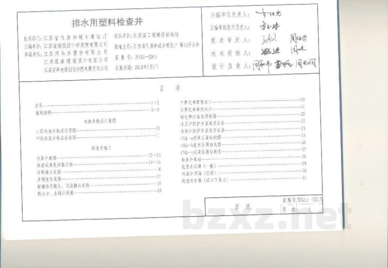  排水用塑料检查井