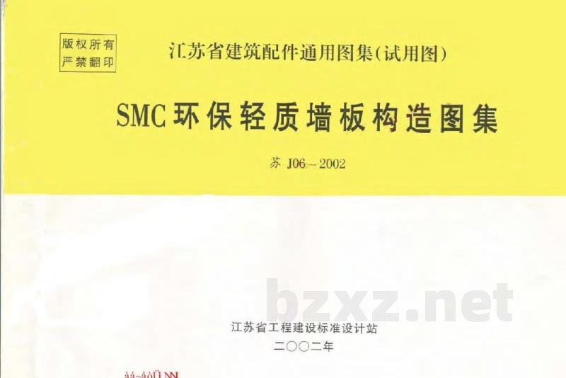  SMC环保轻质墙板构造