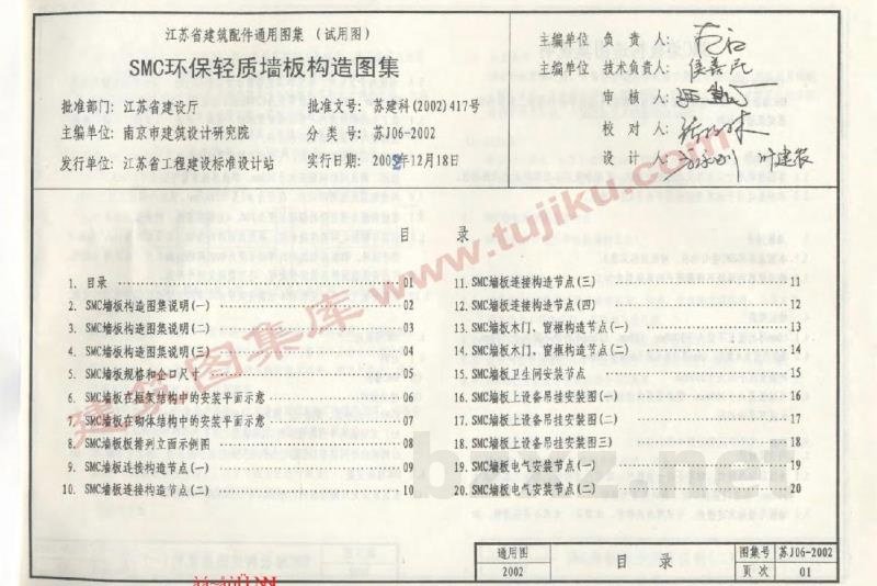  SMC环保轻质墙板构造