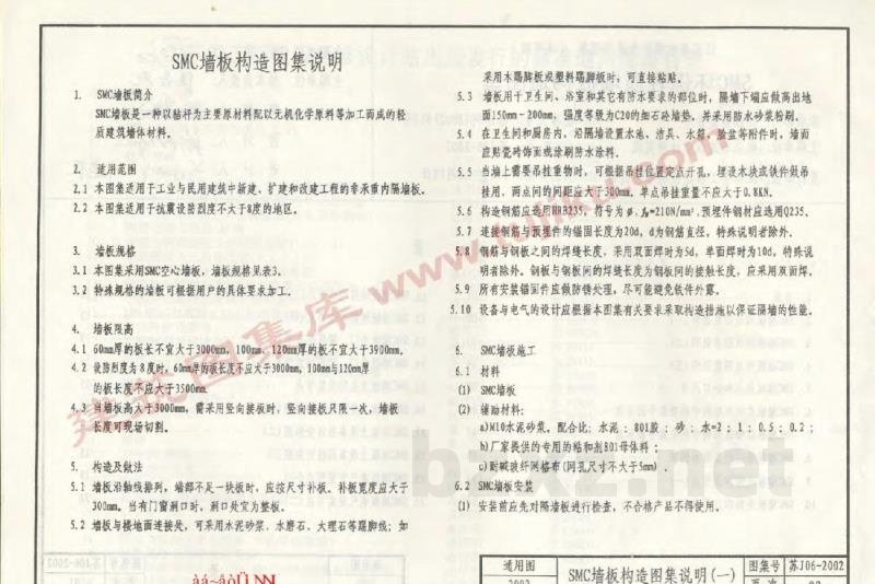  SMC环保轻质墙板构造