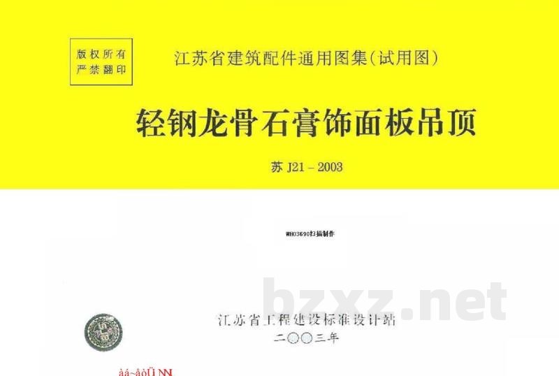  轻钢龙骨石膏饰面板吊顶
