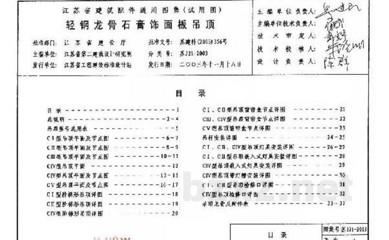  轻钢龙骨石膏饰面板吊顶