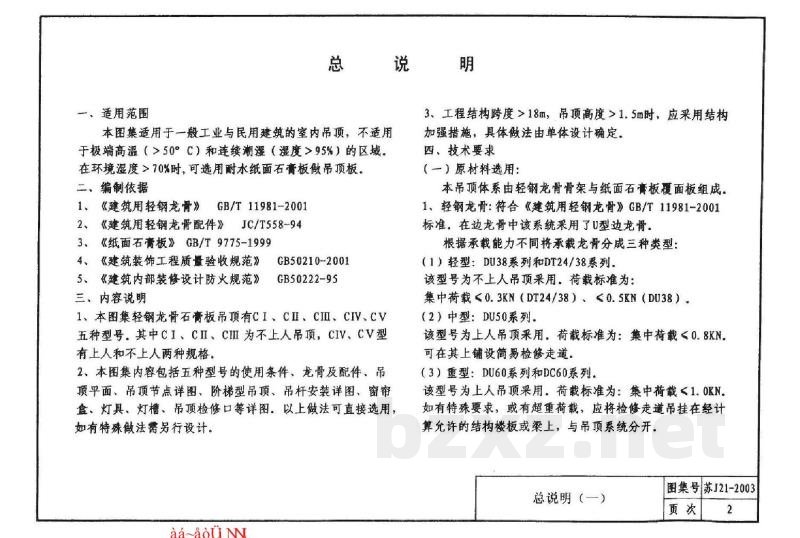  轻钢龙骨石膏饰面板吊顶