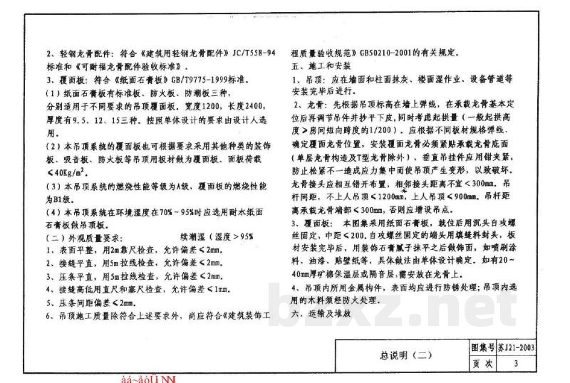  轻钢龙骨石膏饰面板吊顶