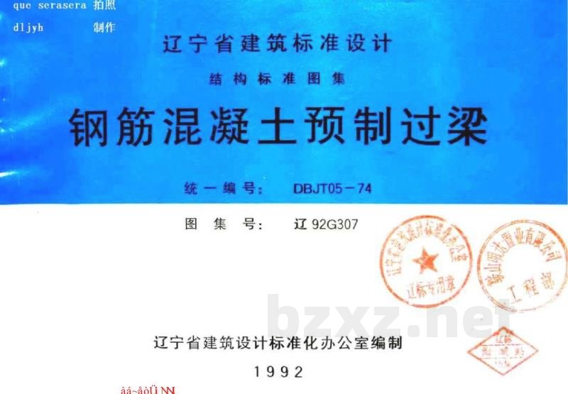  钢筋混凝土预制过梁