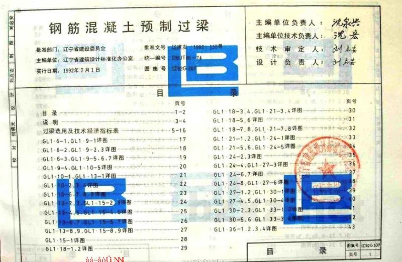  钢筋混凝土预制过梁