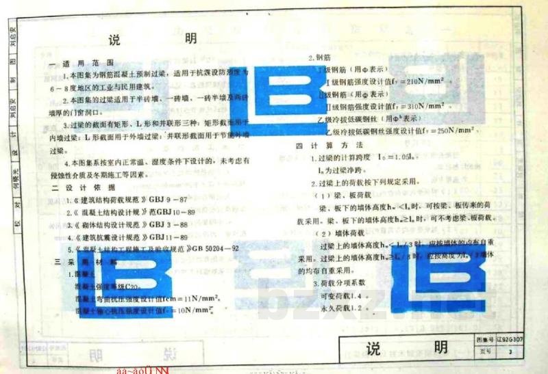  钢筋混凝土预制过梁