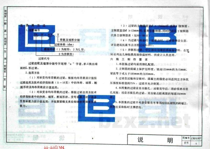  钢筋混凝土预制过梁