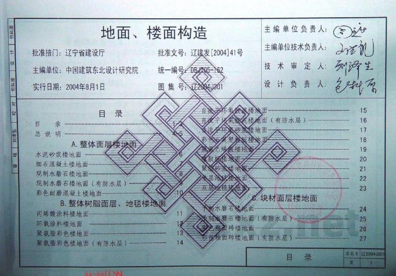  地面、楼面构造