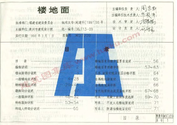 【闽97J09】 楼地面