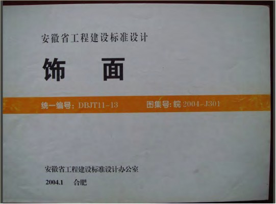 皖2004J301 饰面