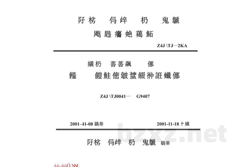  现浇钢筋混凝土折梁住宅楼梯
