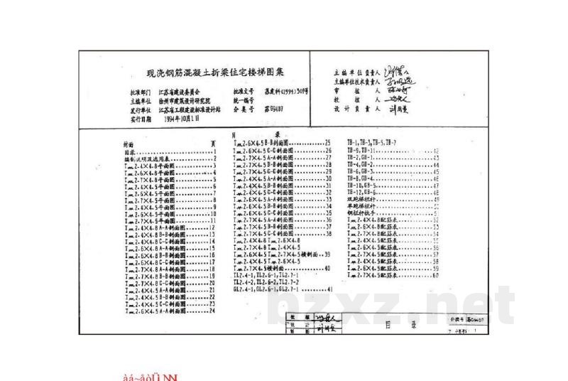  现浇钢筋混凝土折梁住宅楼梯