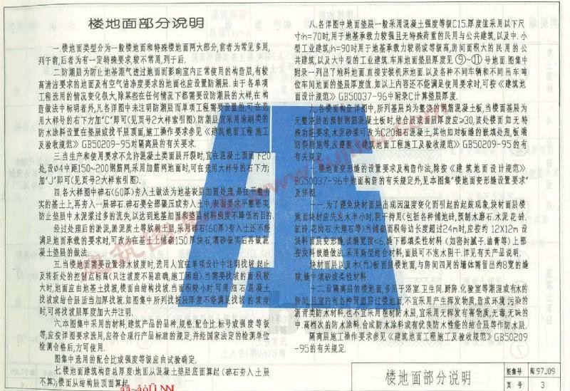  楼地面