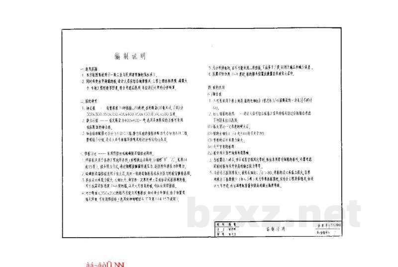  预制钢筋混凝土方桩